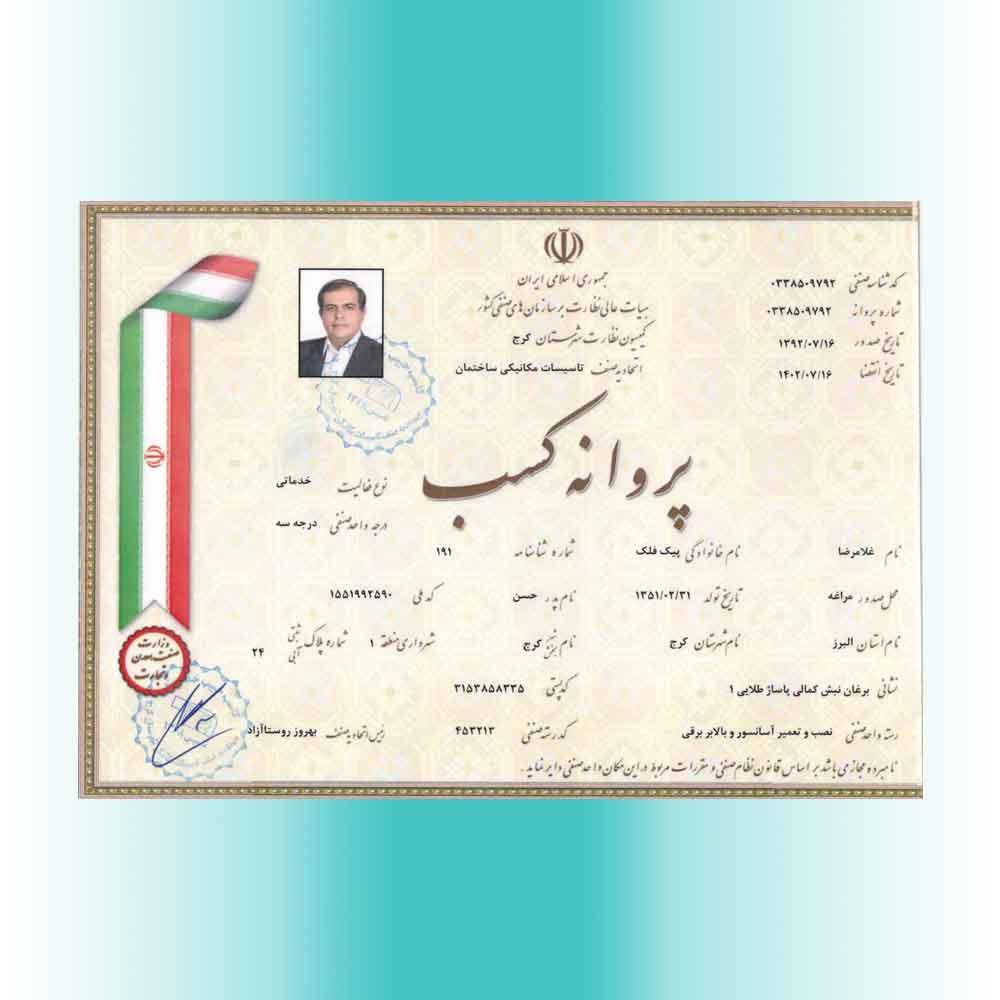 آسانسور آرمان فراز پدیده