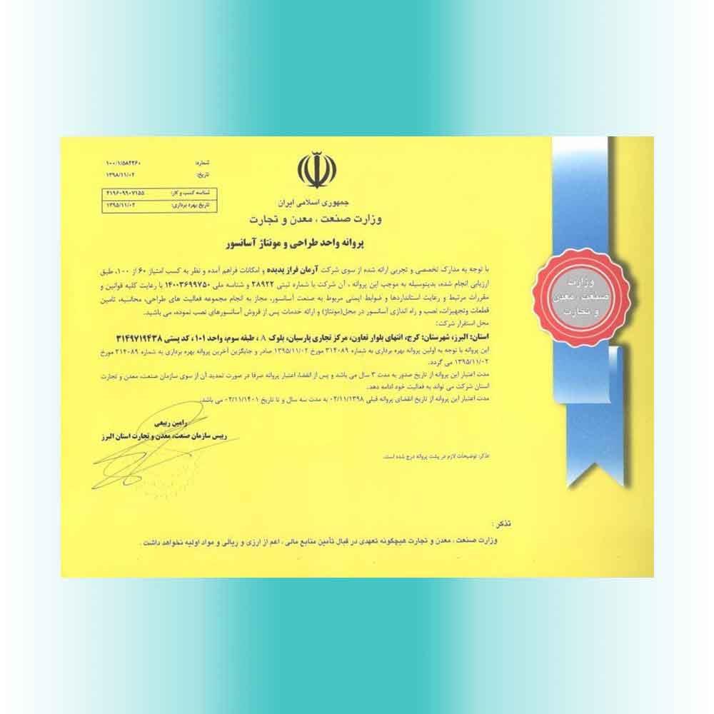 آسانسور آرمان فراز پدیده